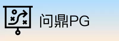 问鼎PG Logo